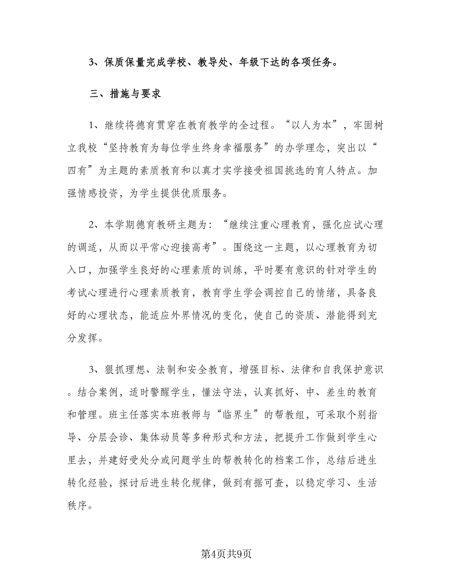 高中数学教师个人教学工作计划标准范文（2篇）.doc_第4页