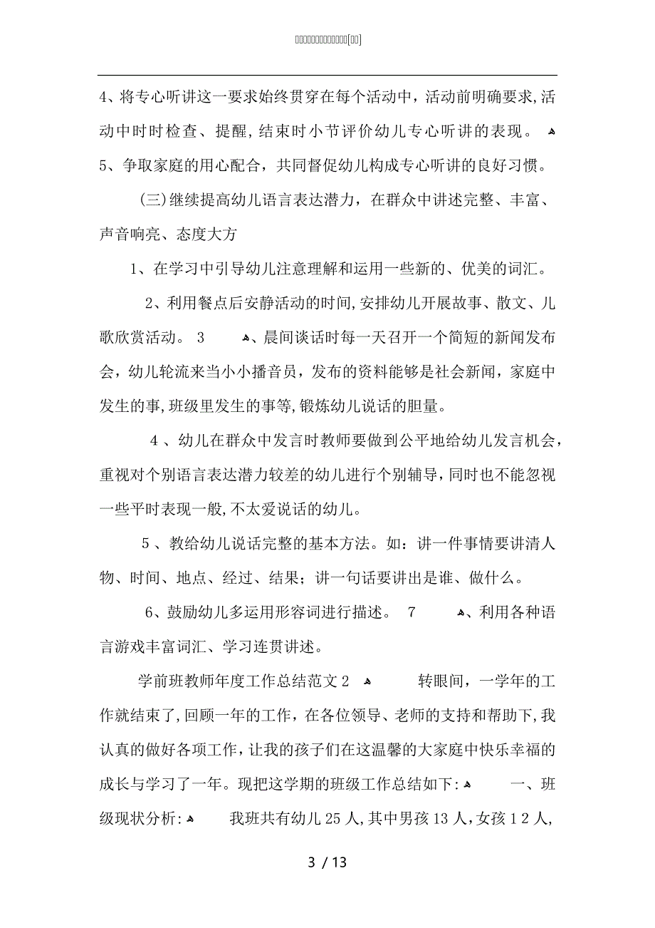 学前班教师年度工作总结范文_第3页