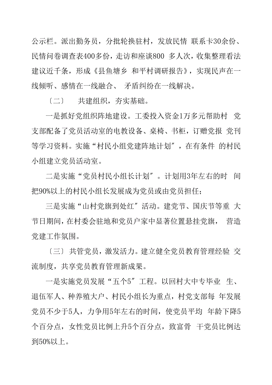 工作经验证明材料机关工委群众路线工作经验材料_第2页