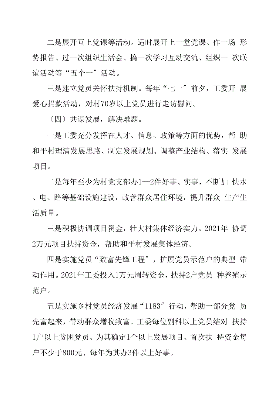 工作经验证明材料机关工委群众路线工作经验材料_第3页