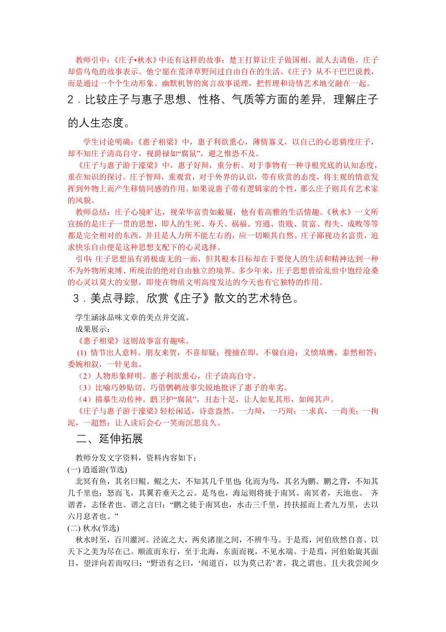 《庄子》故事两则教案.doc_第4页