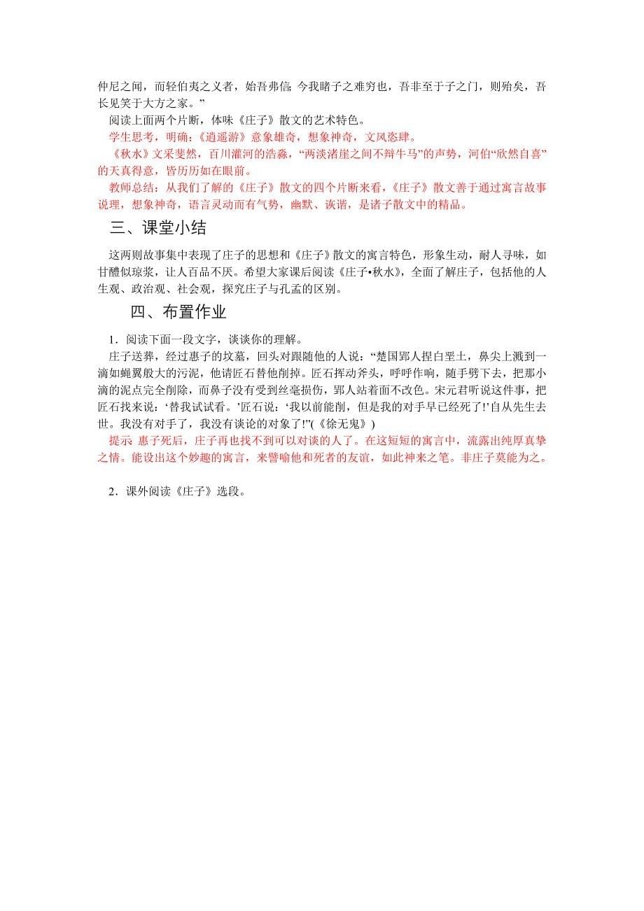 《庄子》故事两则教案.doc_第5页