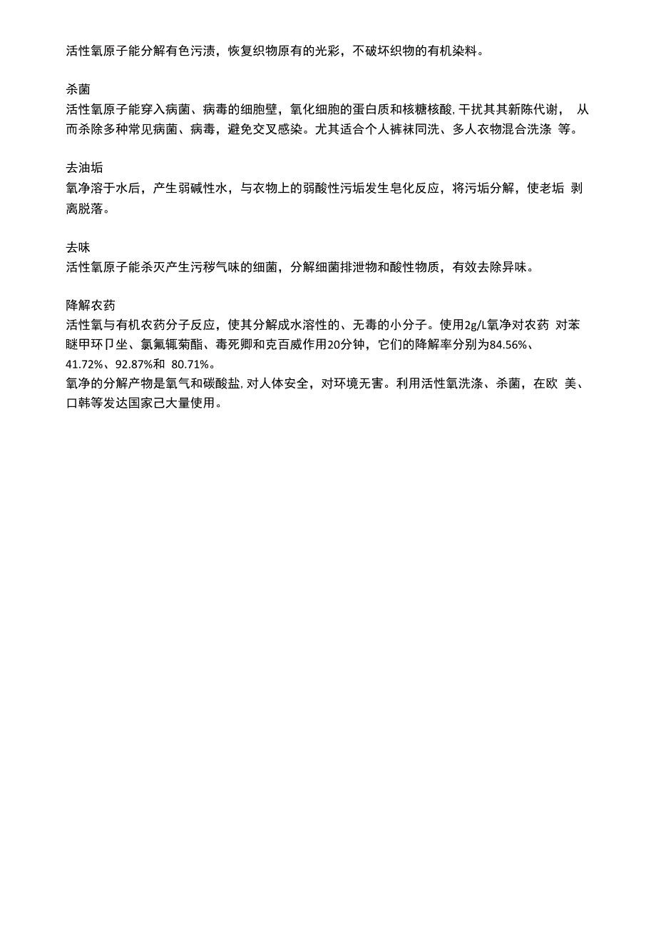 氧净科学原理及使用_第2页