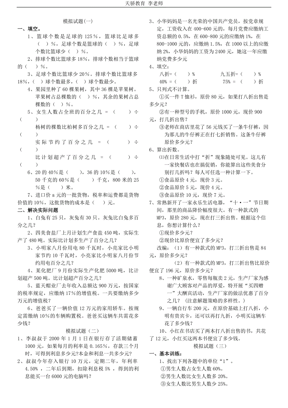 小升初总复习_第1页