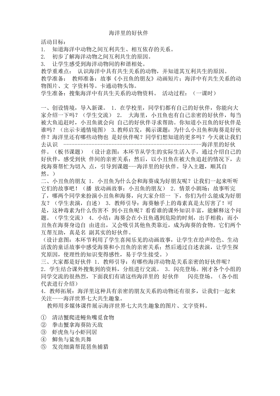 海洋里的好伙伴_第1页