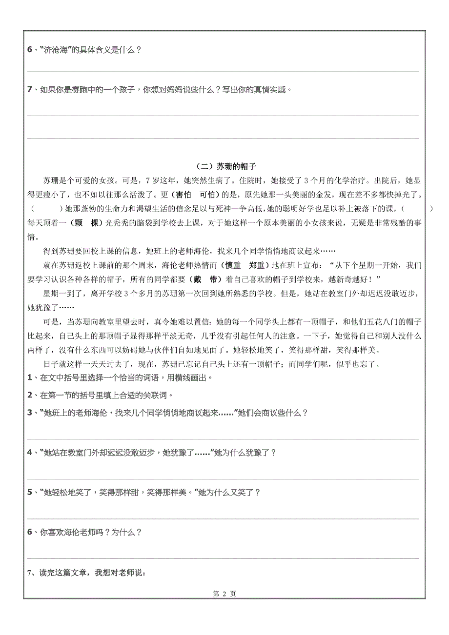 (完整word版)人教版四年级上册阅读理解专项训练(含答案),推荐文档_第2页