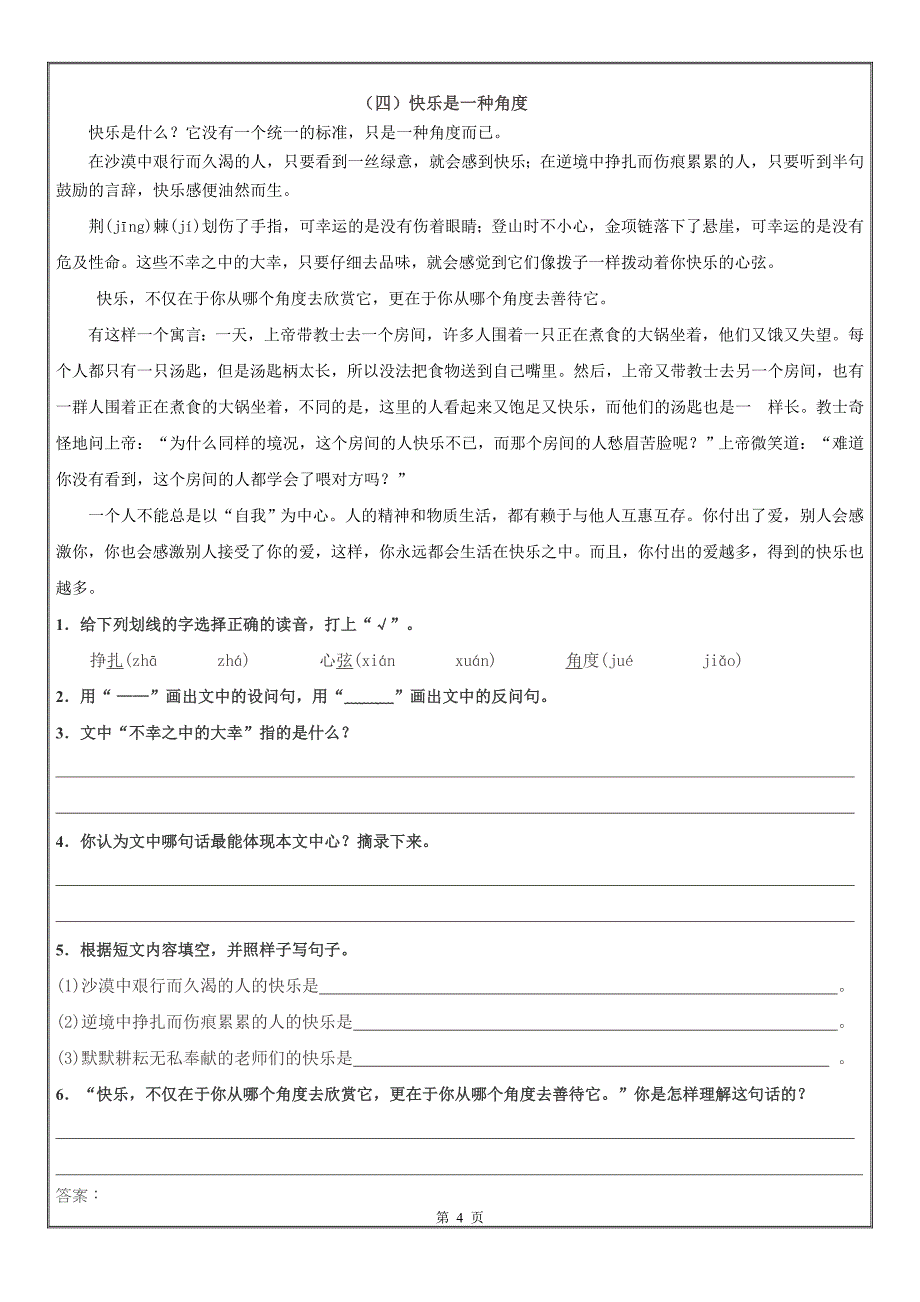 (完整word版)人教版四年级上册阅读理解专项训练(含答案),推荐文档_第4页