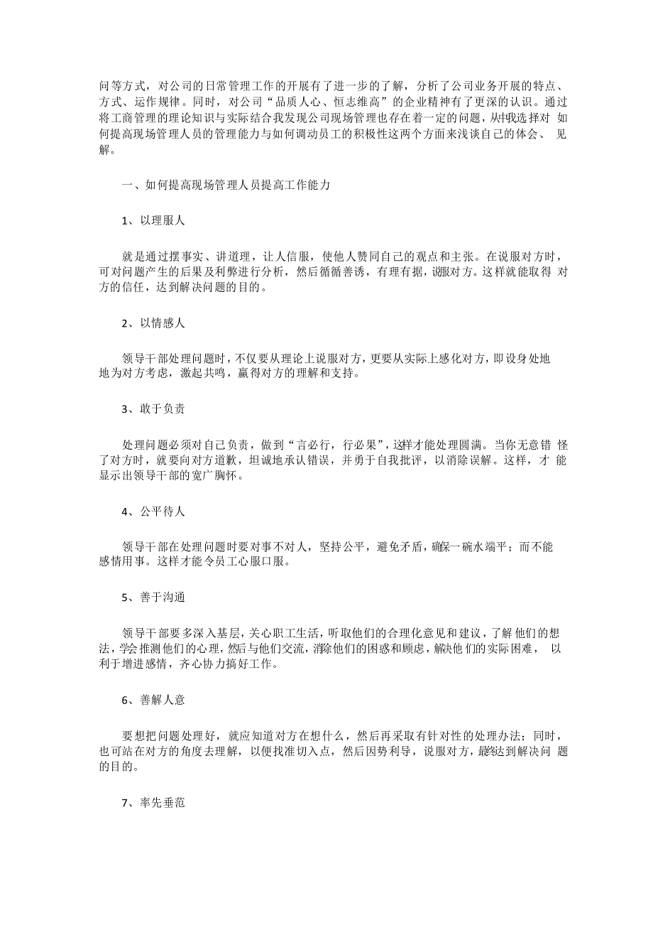 工商管理专业社会实践报告_第4页