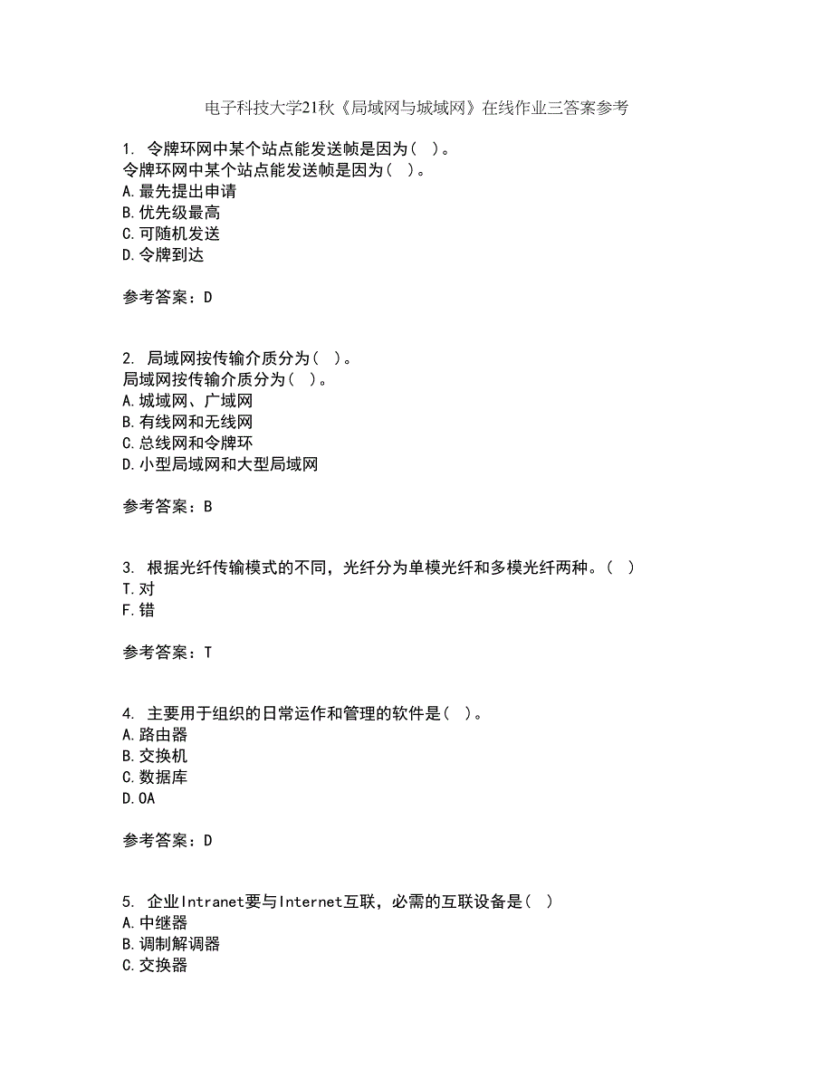 电子科技大学21秋《局域网与城域网》在线作业三答案参考45_第1页