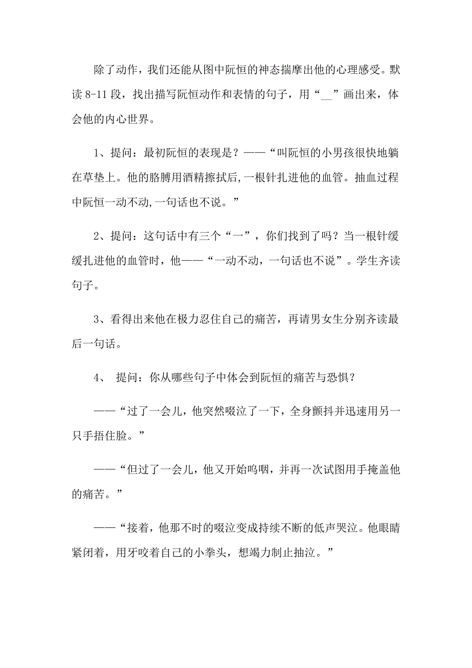 三年级语文《她是我的朋友》教学设计_第4页