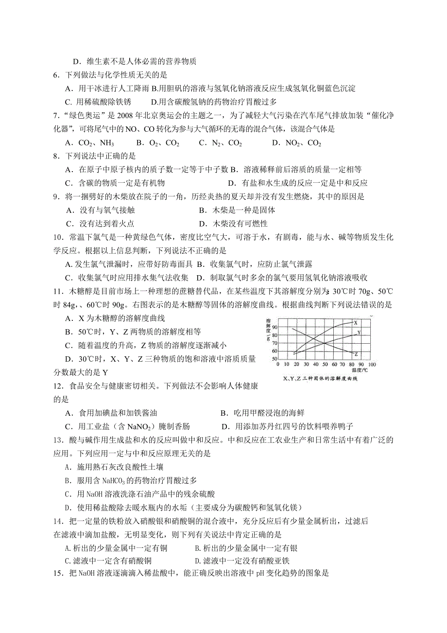 初中化学中中考模拟试题附答案_第2页