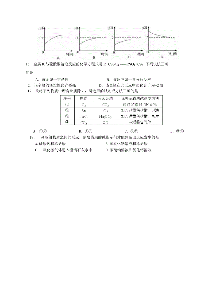 初中化学中中考模拟试题附答案_第3页
