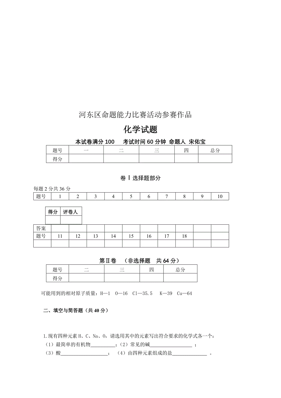 初中化学中中考模拟试题附答案_第4页