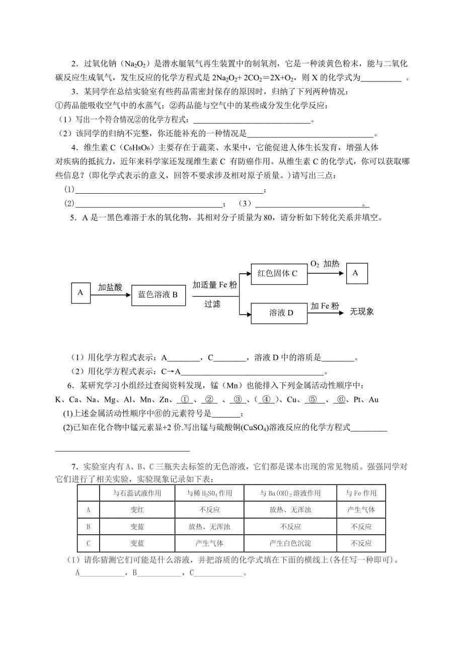 初中化学中中考模拟试题附答案_第5页