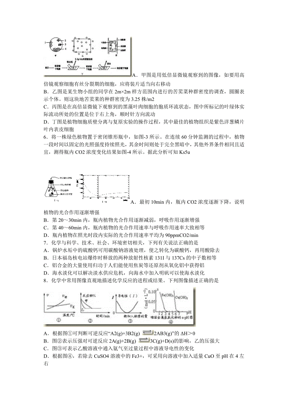 广东省深圳高级中学2012届高三上学期期末试题理综卷_第2页