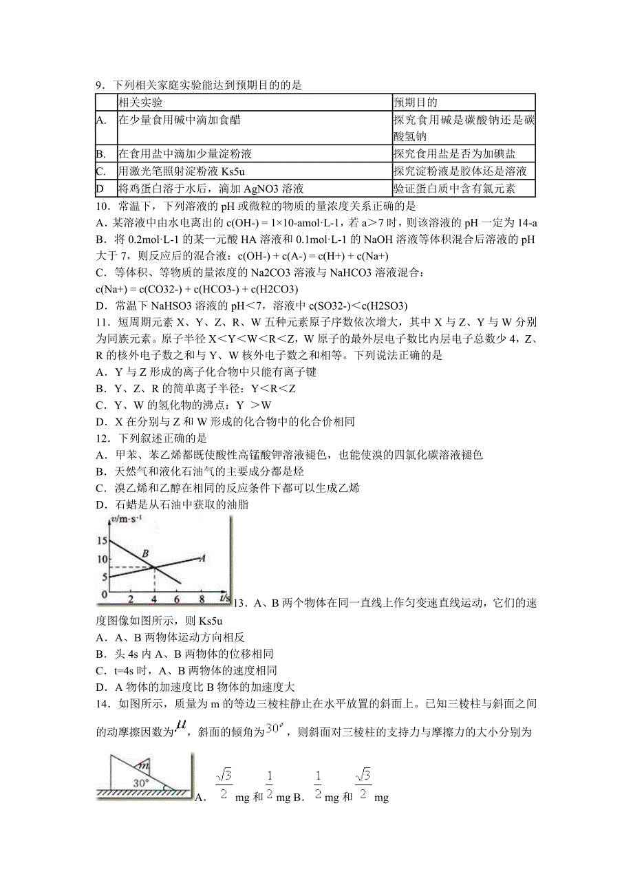 广东省深圳高级中学2012届高三上学期期末试题理综卷_第3页