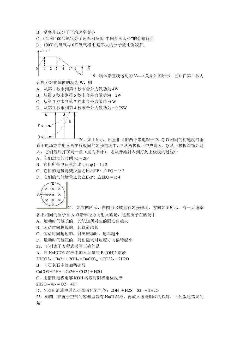 广东省深圳高级中学2012届高三上学期期末试题理综卷_第5页