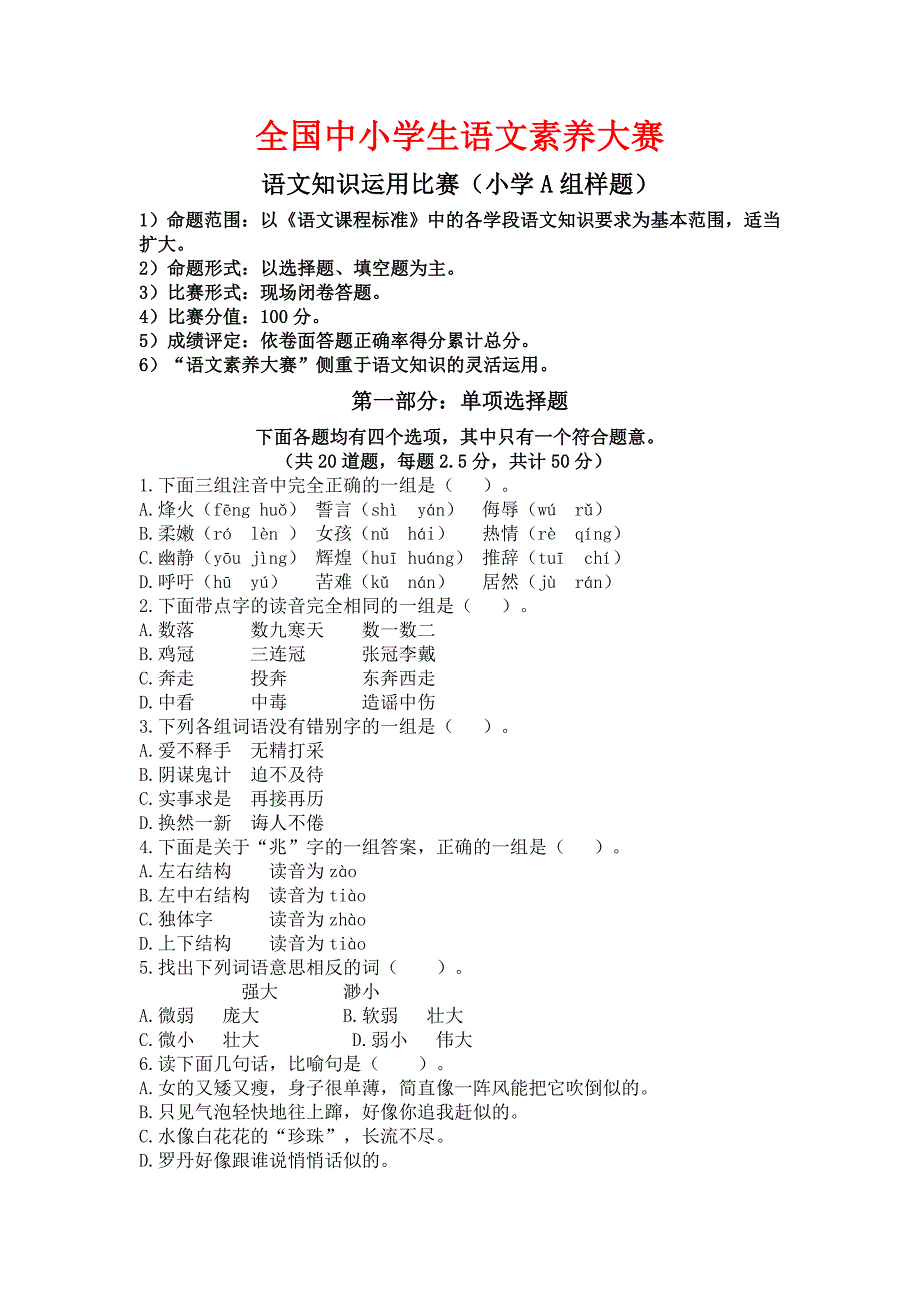 语文综合运用小学A组语文样题_第1页