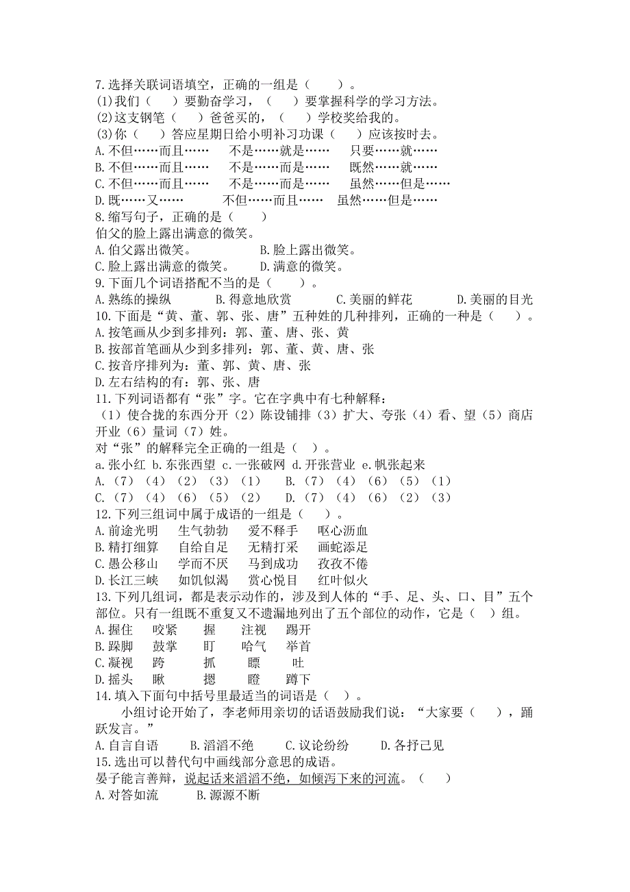 语文综合运用小学A组语文样题_第2页