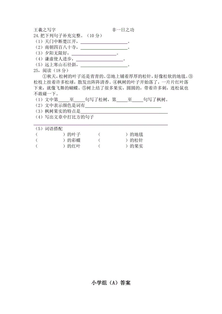 语文综合运用小学A组语文样题_第4页