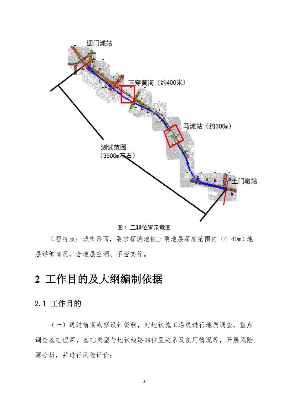 地下空洞及不密实探测实施方案中铁西南科学研究院改0901汇编_第5页