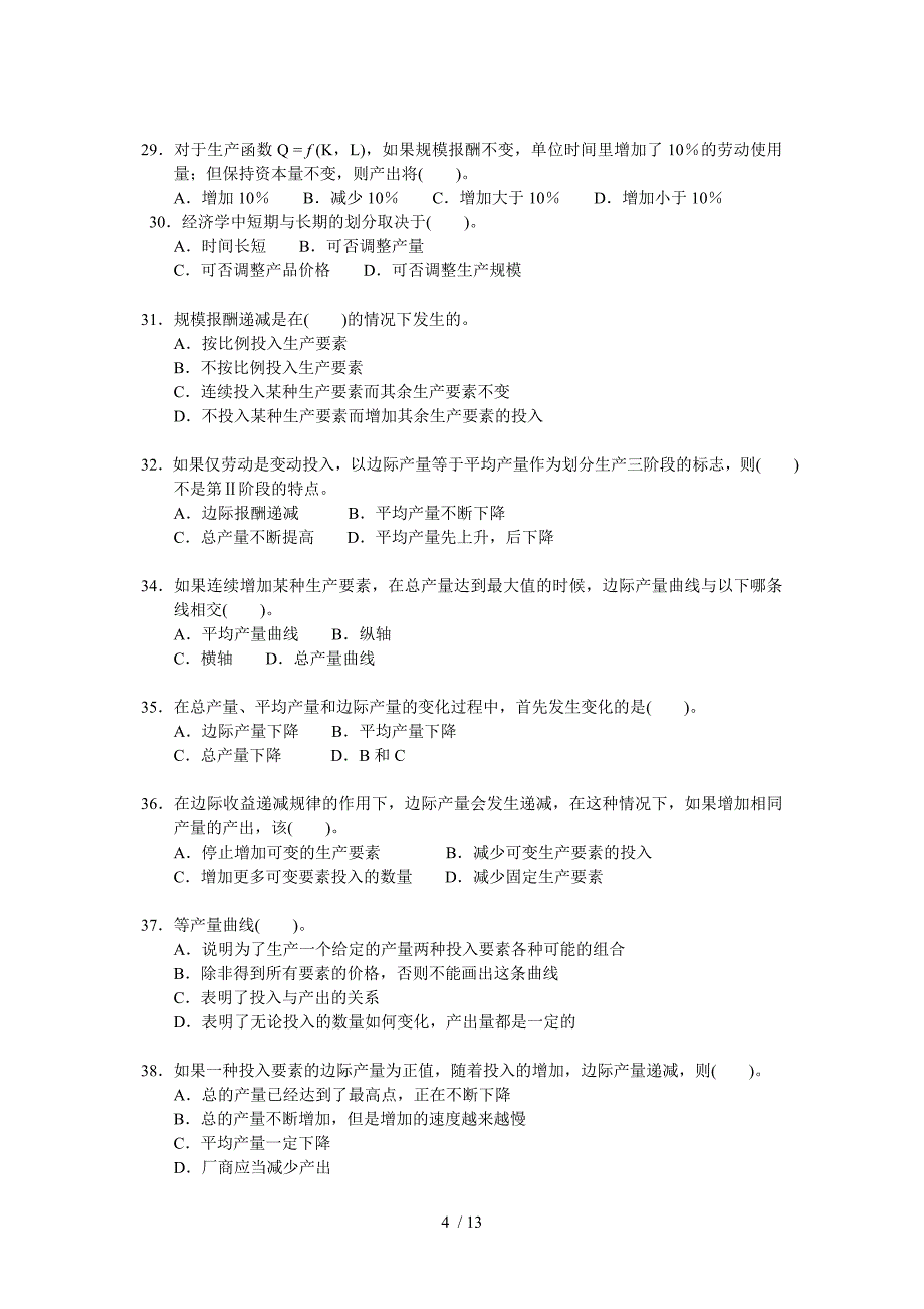 第4章--生产函数--习题参考_第4页