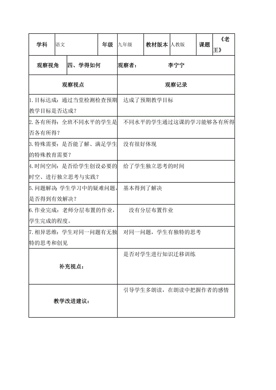 李宁宁【学员】课堂观察记录表单_第4页