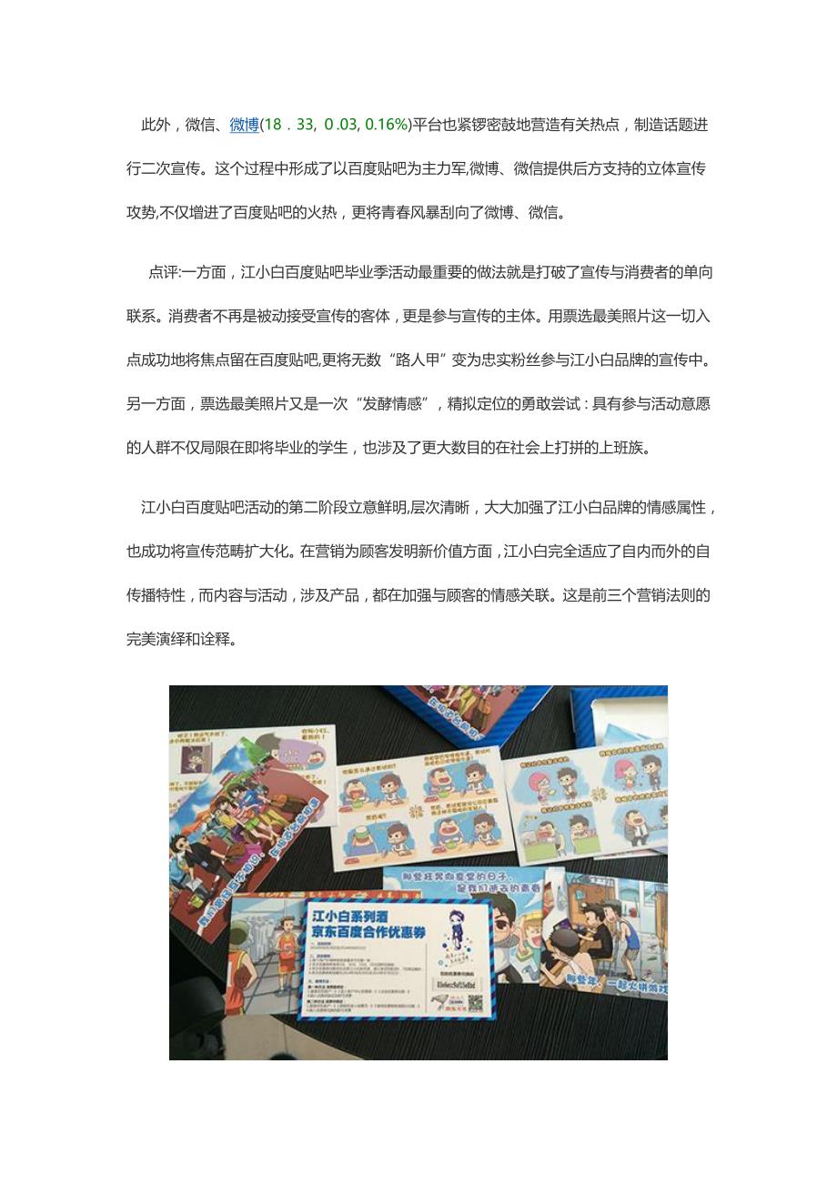 解读江小白社会化营销的新模式_第4页