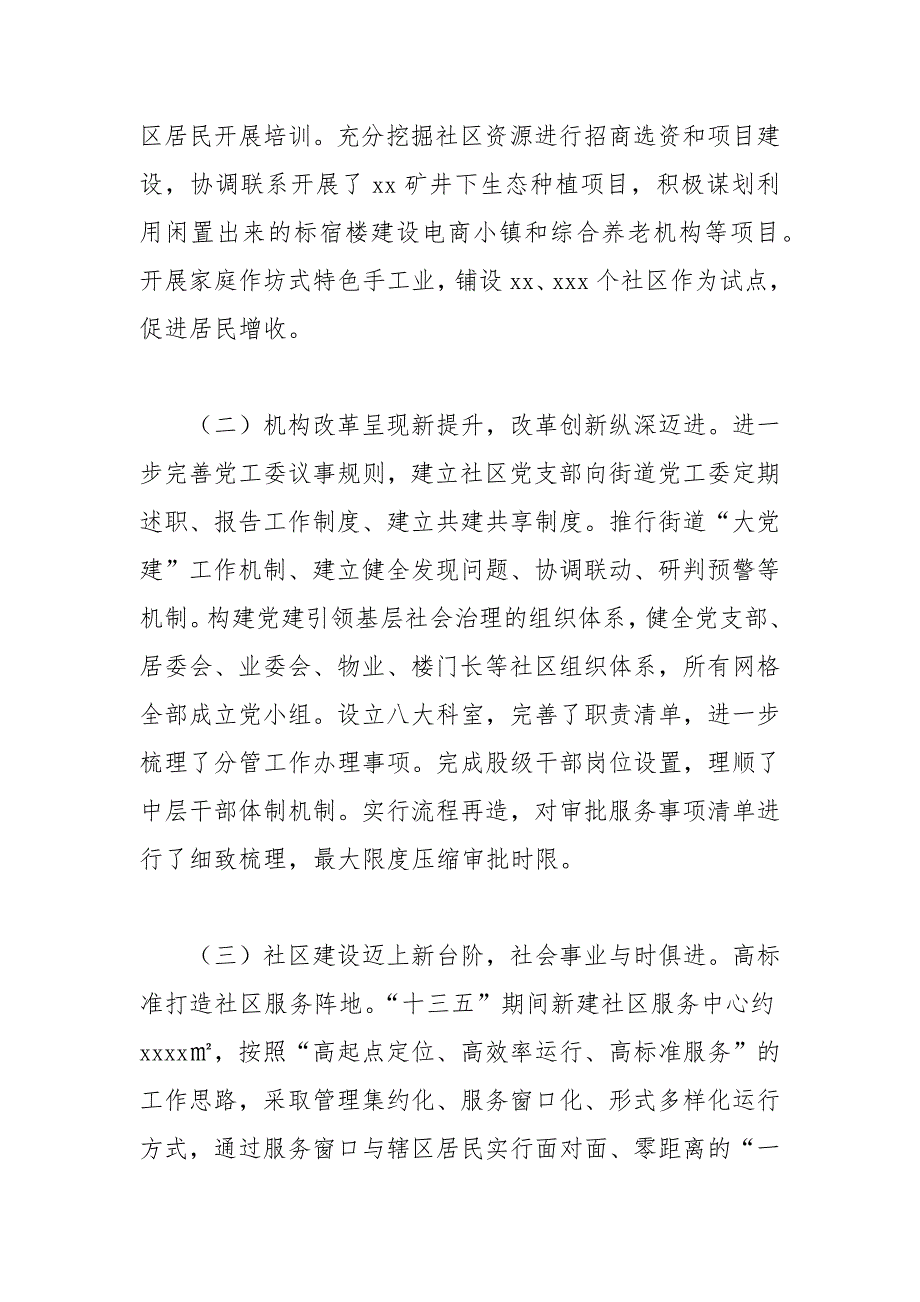 街道办事处关于“十三五”工作总结和“十四五”工作谋划的汇报_第2页