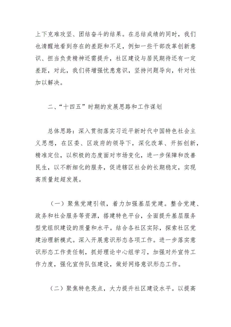 街道办事处关于“十三五”工作总结和“十四五”工作谋划的汇报_第5页