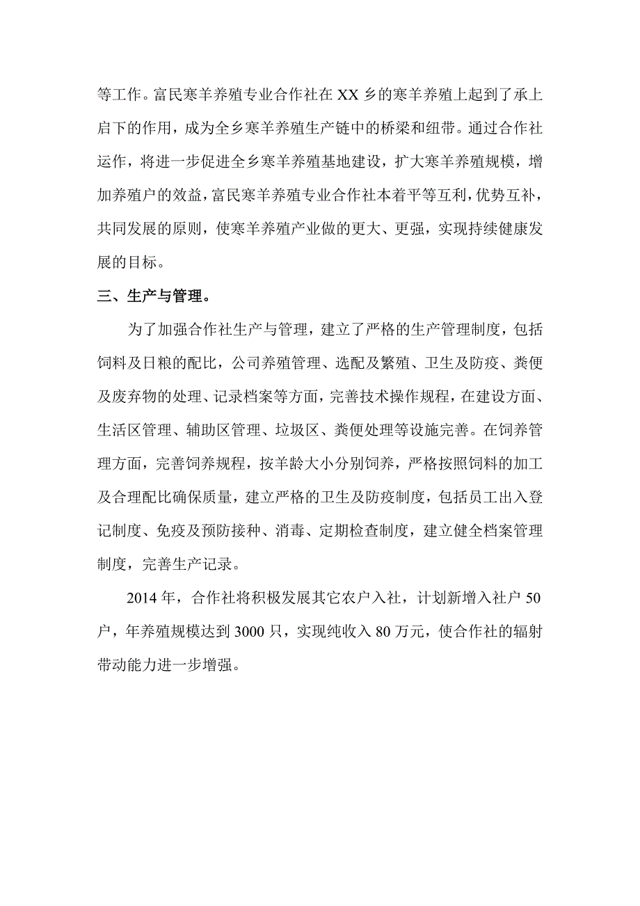 养殖专业合作社简介_第2页