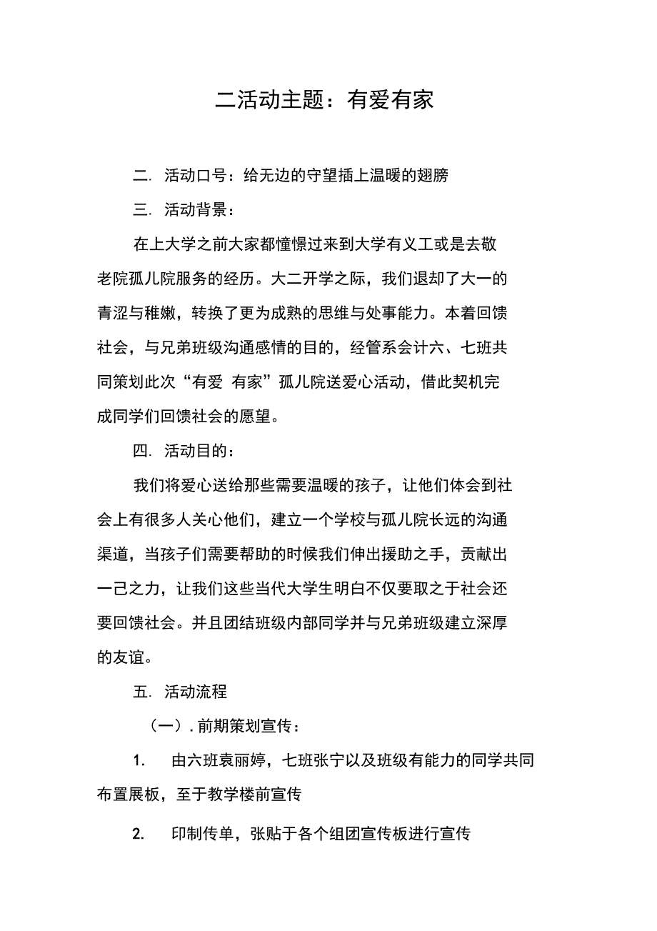 一活动主题：有爱有家_第1页