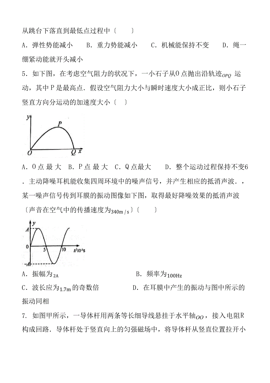 2023年1月浙江省普通高校招生选考物理试题_第2页