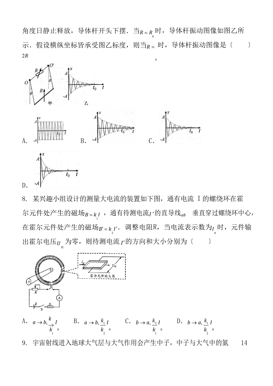 2023年1月浙江省普通高校招生选考物理试题_第3页