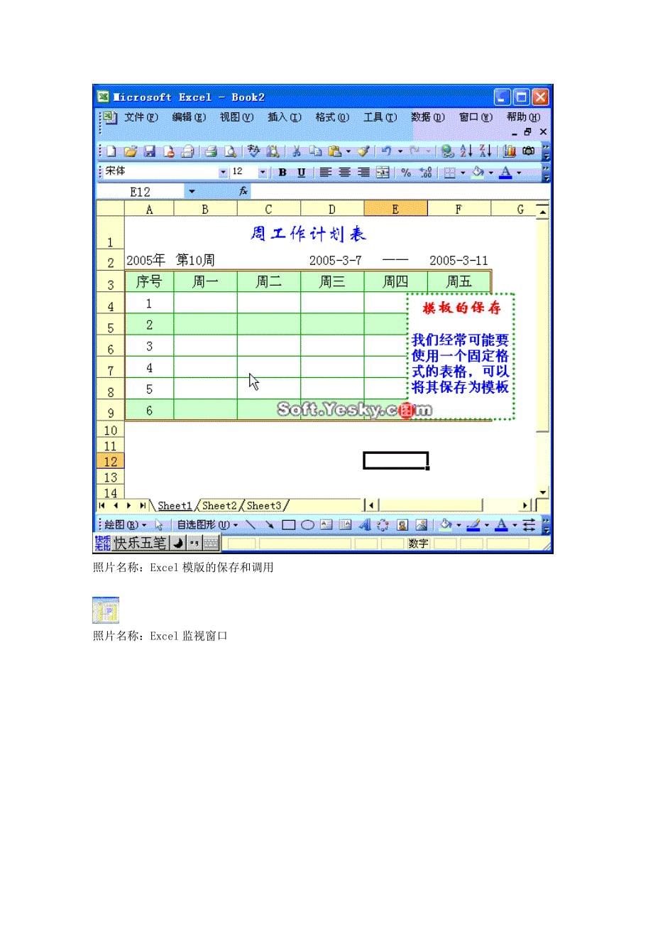 教你成为办公室制表高手_第5页