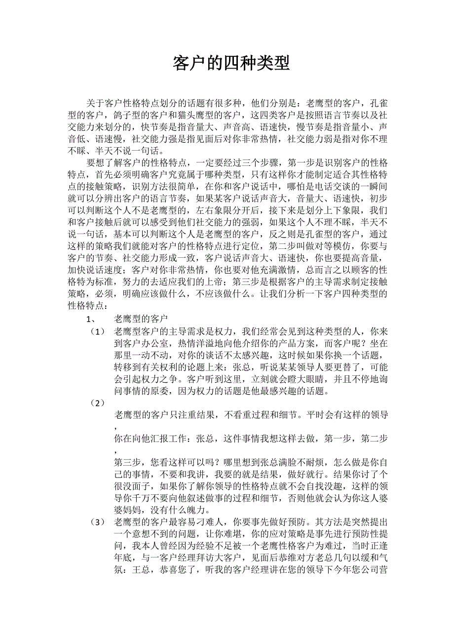 客户的四种类型_第1页