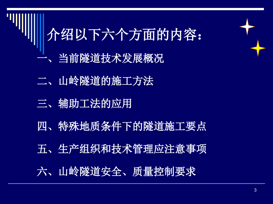 山岭隧道施工技术-_第3页