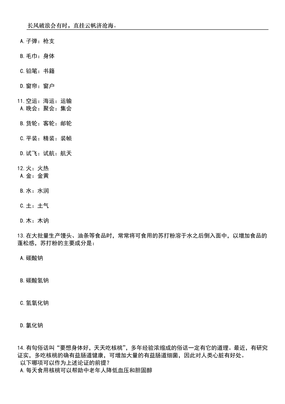 2023年06月安徽亳州市贫困村招考聘用医学类本科毕业生41人笔试题库含答案详解析_第4页