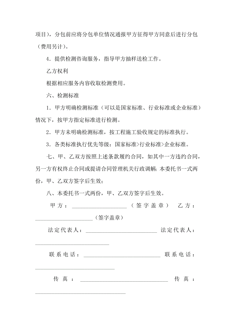 委托建设合同八篇_第4页