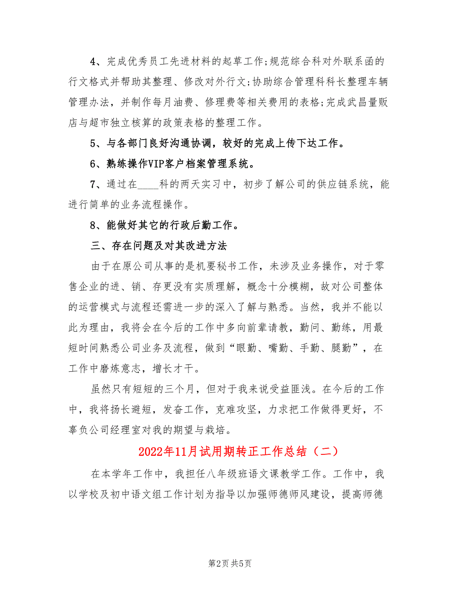 2022年11月试用期转正工作总结_第2页