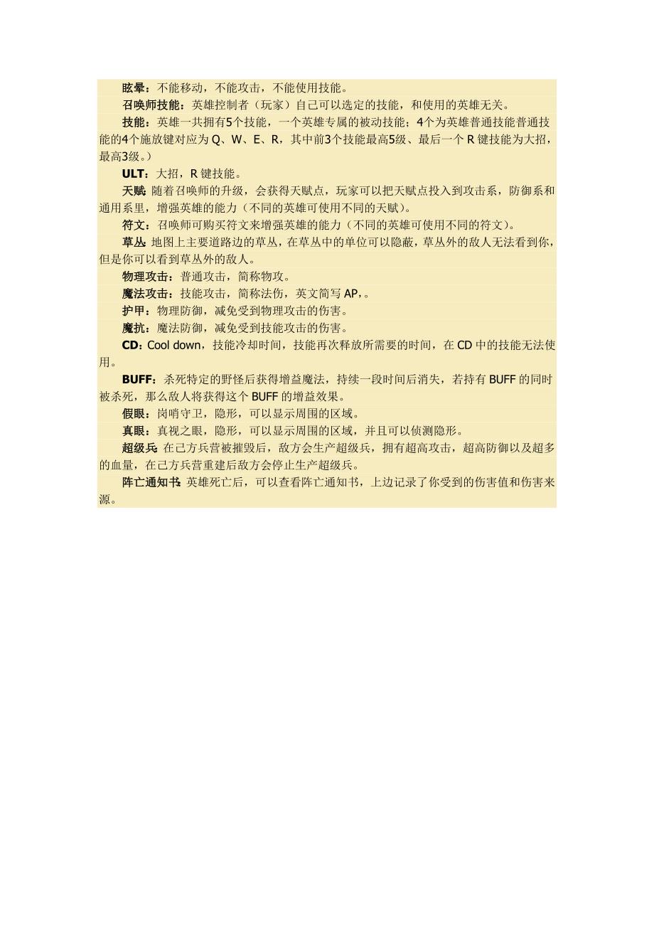 lol英雄新手名词解释汇总.doc_第3页