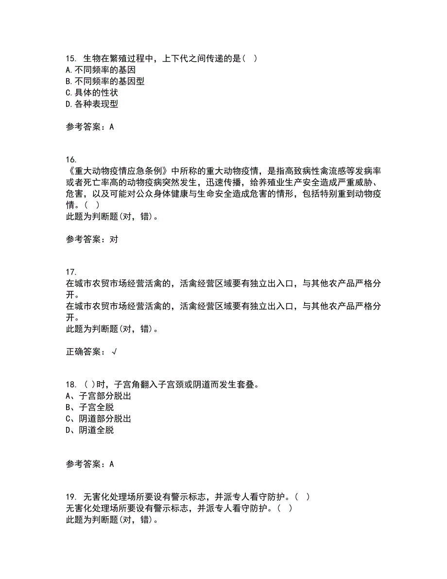 四川农业大学21春《动物遗传应用技术专科》在线作业一满分答案67_第4页