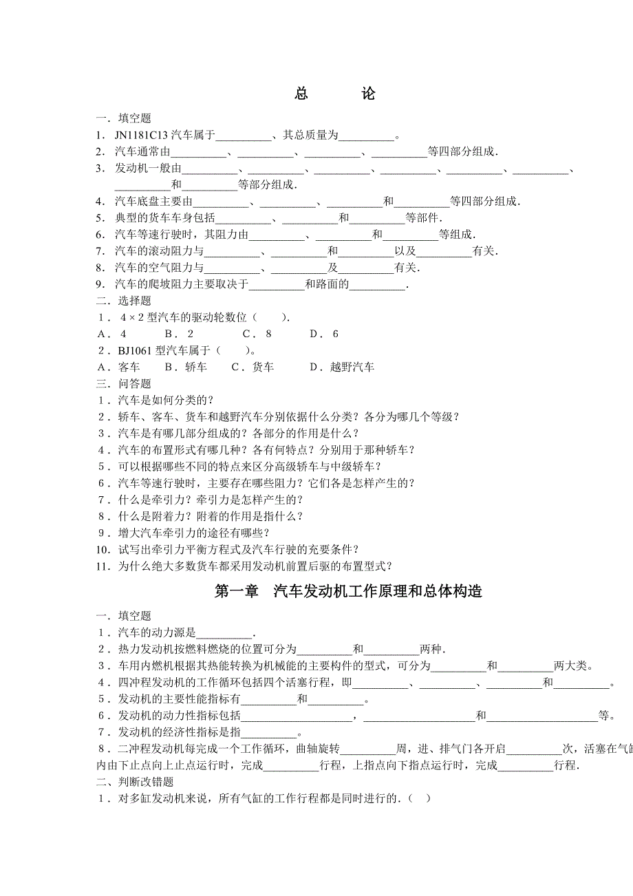 汽车构造习题.doc_第1页