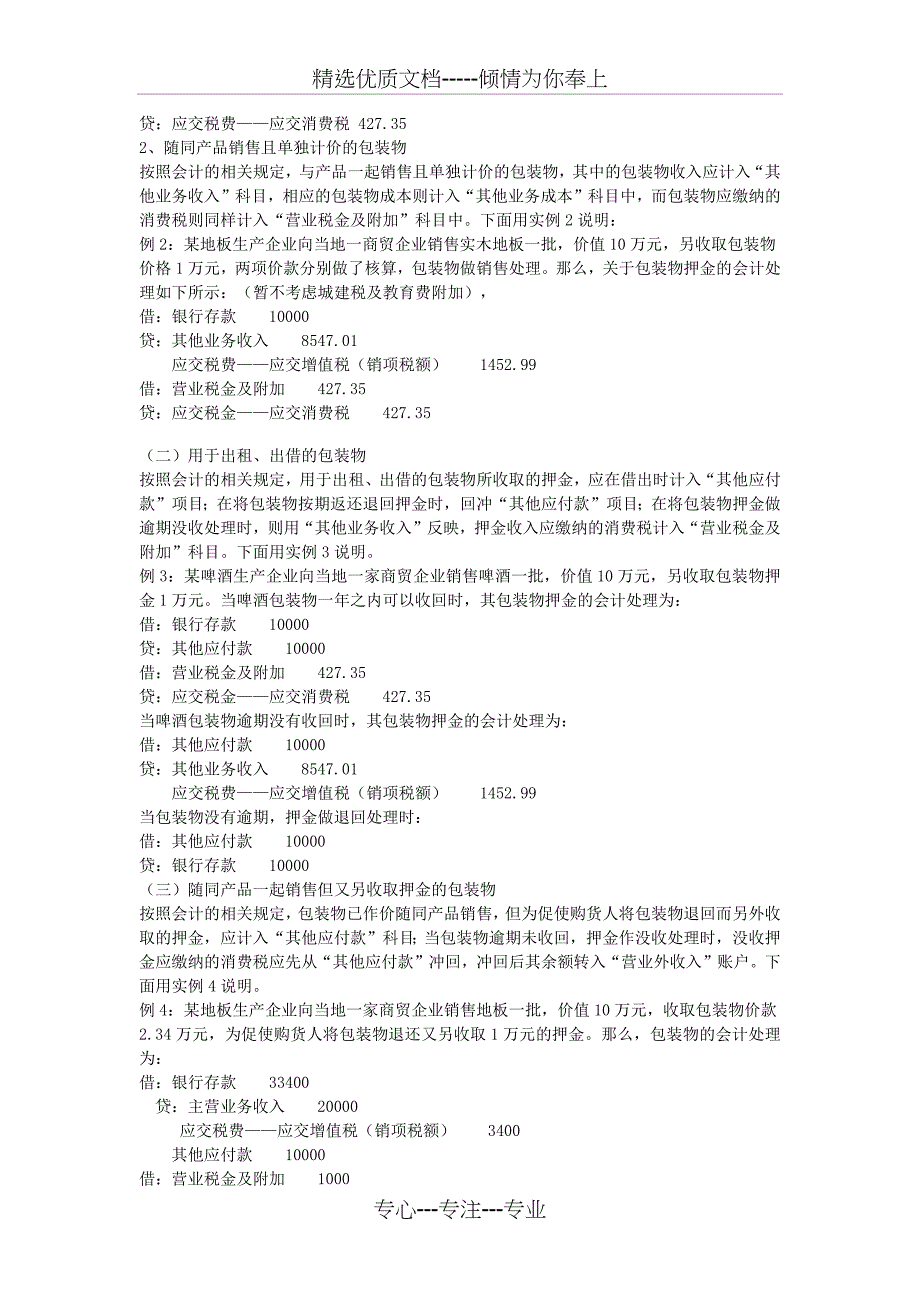 涉增值税的税务筹划_第2页