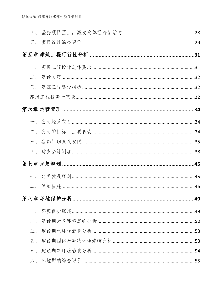 精密橡胶零部件项目策划书参考范文_第2页