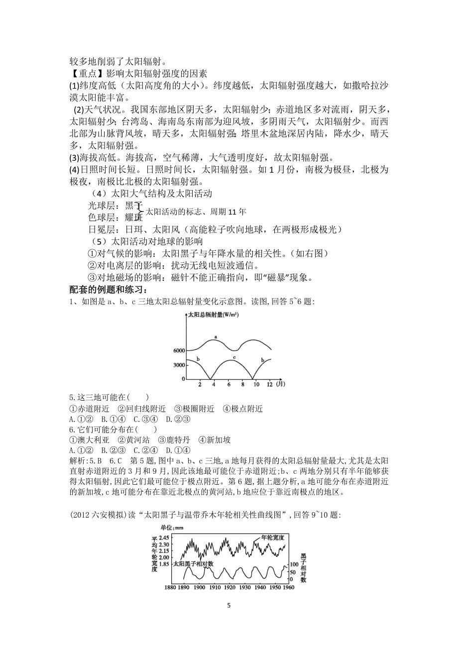 第一章行星地球(二)文档.doc_第5页