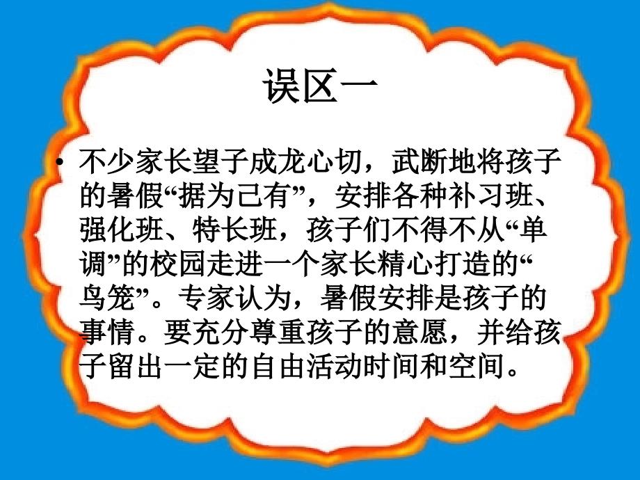 培养好习惯幼小衔接_第3页