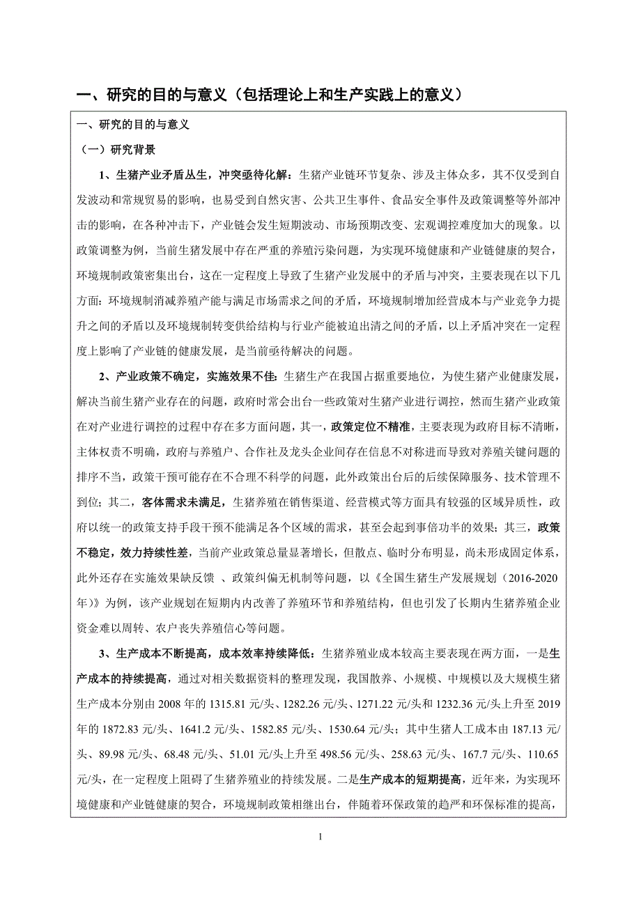 产品质量管理因素对制造型企业发展的影响研究_开题报告0.docx_第2页