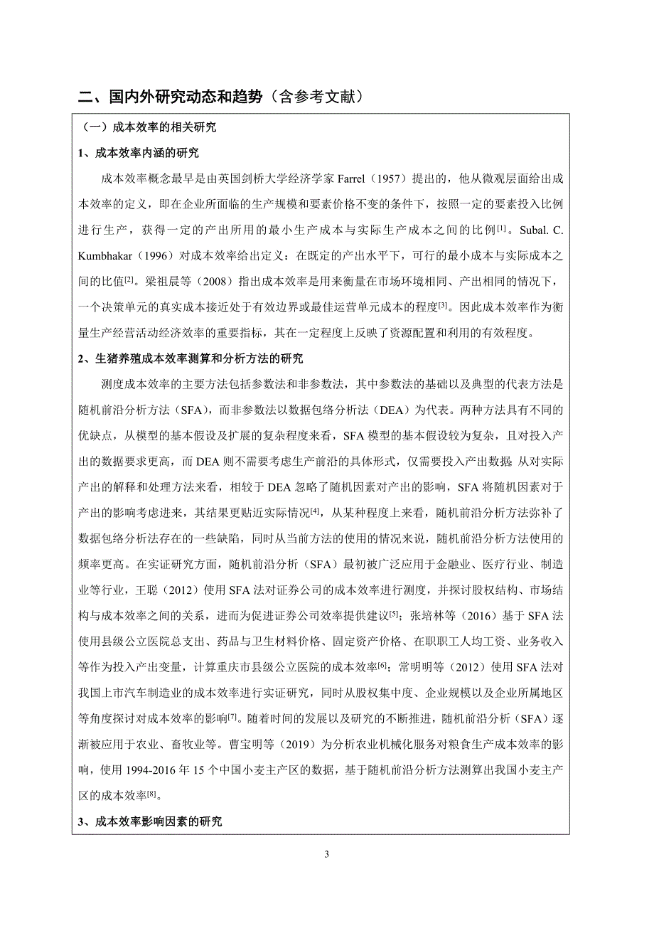 产品质量管理因素对制造型企业发展的影响研究_开题报告0.docx_第4页