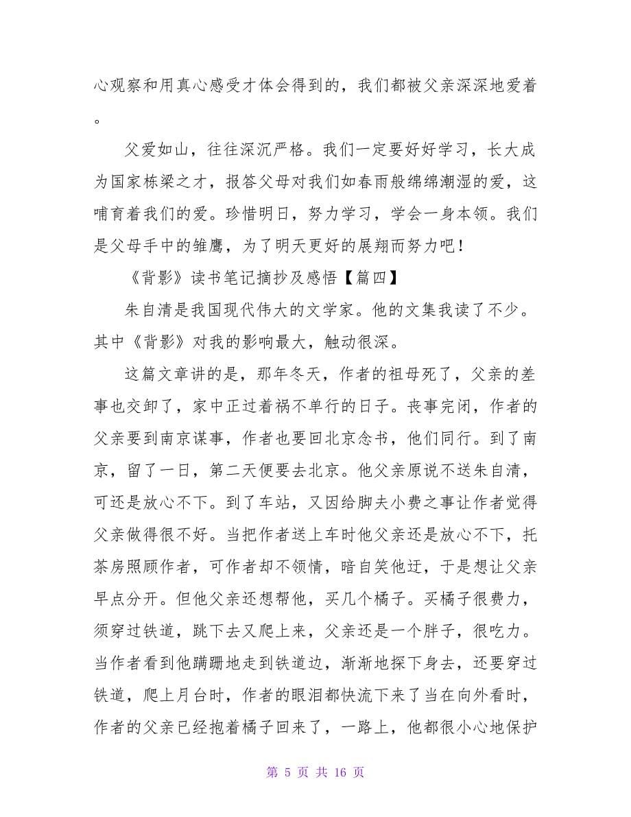 《爱的教育》读书心得及精彩文段摘抄.doc_第5页